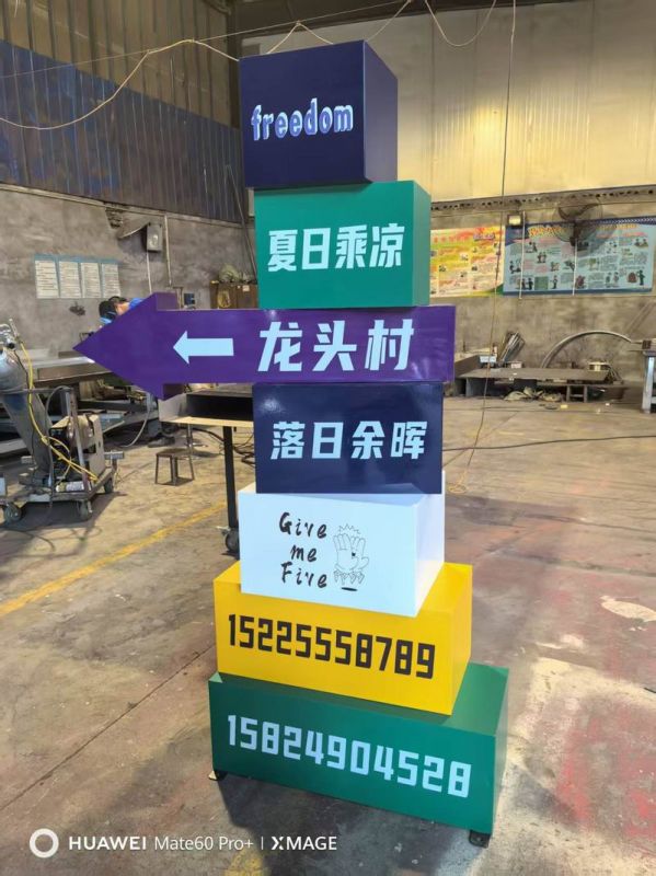 龍頭村導視牌