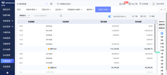 延吉工廠ERP系統(tǒng)試用 開啟智能財務(wù)咨詢新篇章